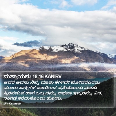 ಮತ್ತಾಯನು 18:16 KANIRV Bible Verse Image