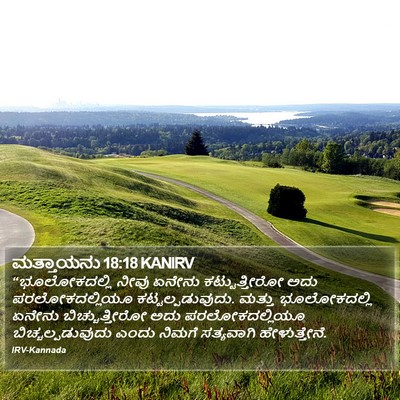 ಮತ್ತಾಯನು 18:18 KANIRV Bible Verse Image