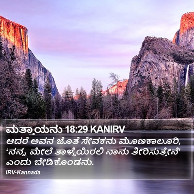 ಮತ್ತಾಯನು 18:29 KANIRV Bible Verse Image