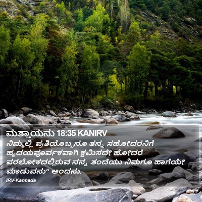 ಮತ್ತಾಯನು 18:35 KANIRV Bible Verse Image