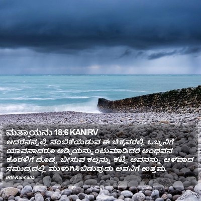 ಮತ್ತಾಯನು 18:6 KANIRV Bible Verse Image