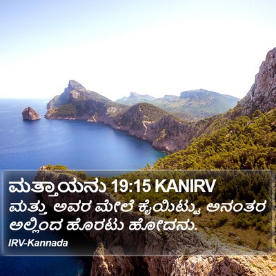 ಮತ್ತಾಯನು 19:15 KANIRV Bible Verse Image