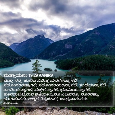 ಮತ್ತಾಯನು 19:29 KANIRV Bible Verse Image