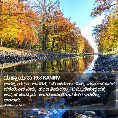 ಮತ್ತಾಯನು 19:8 KANIRV Bible Verse Image