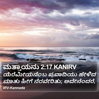 ಮತ್ತಾಯನು 2:17 KANIRV Bible Verse Image