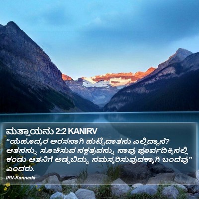 ಮತ್ತಾಯನು 2:2 KANIRV Bible Verse Image