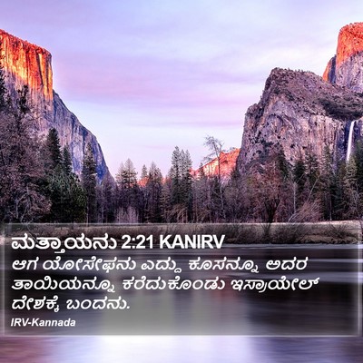 ಮತ್ತಾಯನು 2:21 KANIRV Bible Verse Image