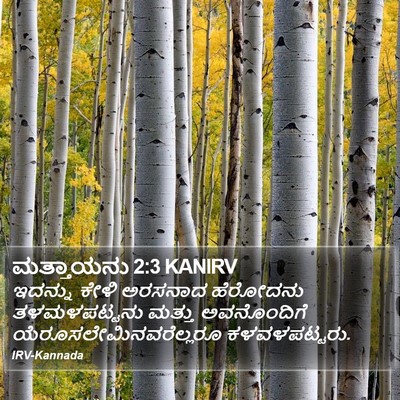ಮತ್ತಾಯನು 2:3 KANIRV Bible Verse Image