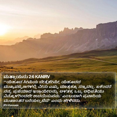 ಮತ್ತಾಯನು 2:6 KANIRV Bible Verse Image