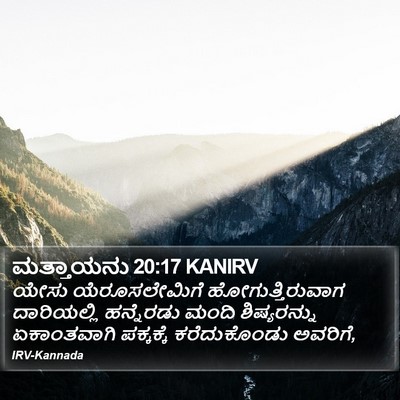 ಮತ್ತಾಯನು 20:17 KANIRV Bible Verse Image