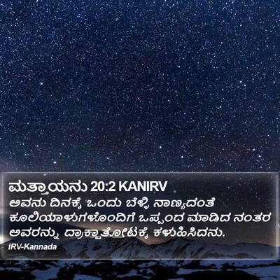 ಮತ್ತಾಯನು 20:2 KANIRV Bible Verse Image