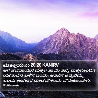 ಮತ್ತಾಯನು 20:20 KANIRV Bible Verse Image