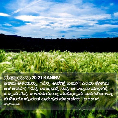 ಮತ್ತಾಯನು 20:21 KANIRV Bible Verse Image
