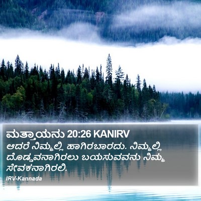 ಮತ್ತಾಯನು 20:26 KANIRV Bible Verse Image