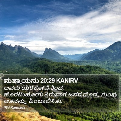 ಮತ್ತಾಯನು 20:29 KANIRV Bible Verse Image