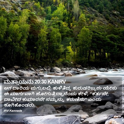 ಮತ್ತಾಯನು 20:30 KANIRV Bible Verse Image