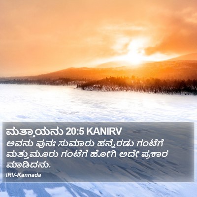 ಮತ್ತಾಯನು 20:5 KANIRV Bible Verse Image