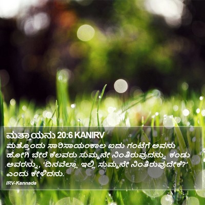 ಮತ್ತಾಯನು 20:6 KANIRV Bible Verse Image