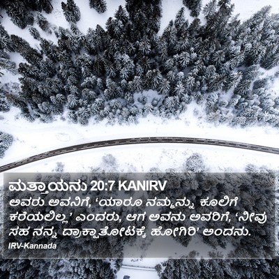 ಮತ್ತಾಯನು 20:7 KANIRV Bible Verse Image