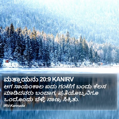 ಮತ್ತಾಯನು 20:9 KANIRV Bible Verse Image