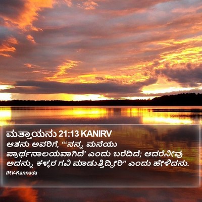 ಮತ್ತಾಯನು 21:13 KANIRV Bible Verse Image