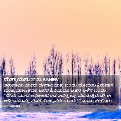 ಮತ್ತಾಯನು 21:23 KANIRV Bible Verse Image