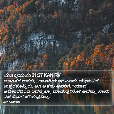 ಮತ್ತಾಯನು 21:27 KANIRV Bible Verse Image