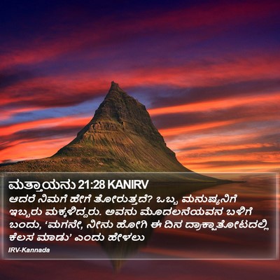 ಮತ್ತಾಯನು 21:28 KANIRV Bible Verse Image
