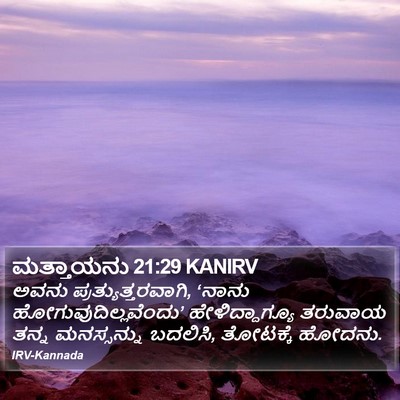 ಮತ್ತಾಯನು 21:29 KANIRV Bible Verse Image