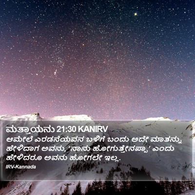 ಮತ್ತಾಯನು 21:30 KANIRV Bible Verse Image