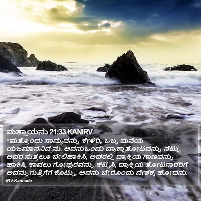 ಮತ್ತಾಯನು 21:33 KANIRV Bible Verse Image