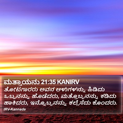 ಮತ್ತಾಯನು 21:35 KANIRV Bible Verse Image
