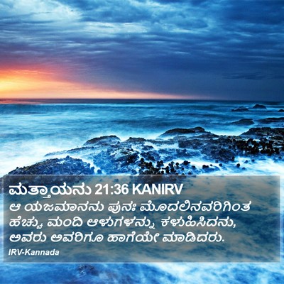 ಮತ್ತಾಯನು 21:36 KANIRV Bible Verse Image