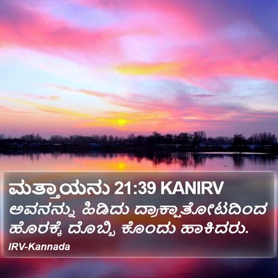 ಮತ್ತಾಯನು 21:39 KANIRV Bible Verse Image