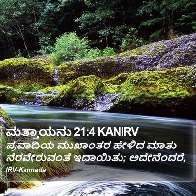 ಮತ್ತಾಯನು 21:4 KANIRV Bible Verse Image
