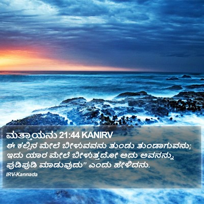 ಮತ್ತಾಯನು 21:44 KANIRV Bible Verse Image