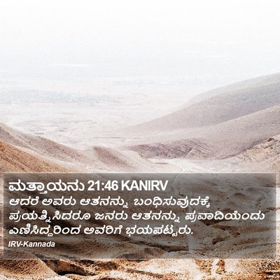 ಮತ್ತಾಯನು 21:46 KANIRV Bible Verse Image