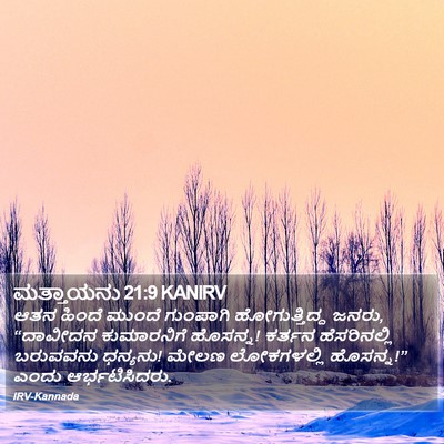 ಮತ್ತಾಯನು 21:9 KANIRV Bible Verse Image