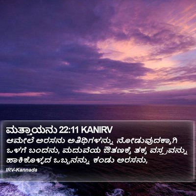 ಮತ್ತಾಯನು 22:11 KANIRV Bible Verse Image