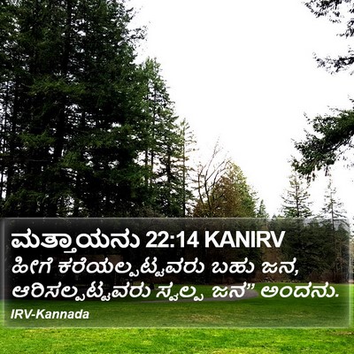 ಮತ್ತಾಯನು 22:14 KANIRV Bible Verse Image