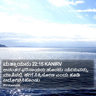 ಮತ್ತಾಯನು 22:15 KANIRV Bible Verse Image