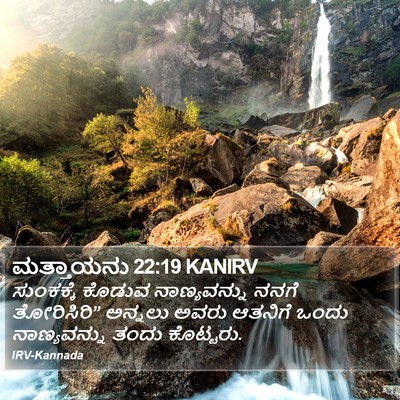 ಮತ್ತಾಯನು 22:19 KANIRV Bible Verse Image