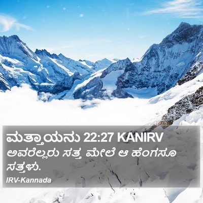 ಮತ್ತಾಯನು 22:27 KANIRV Bible Verse Image