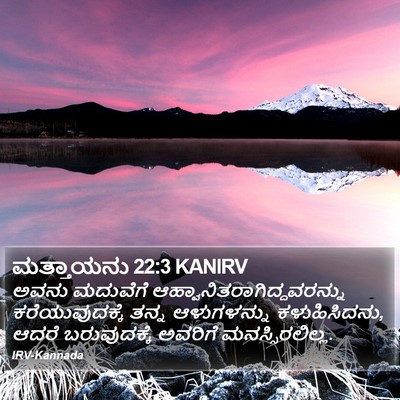 ಮತ್ತಾಯನು 22:3 KANIRV Bible Verse Image