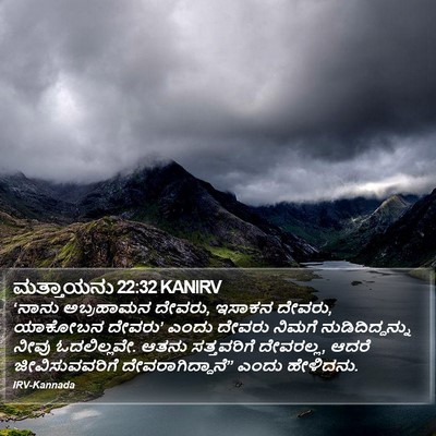 ಮತ್ತಾಯನು 22:32 KANIRV Bible Verse Image