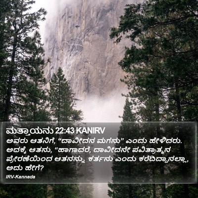 ಮತ್ತಾಯನು 22:43 KANIRV Bible Verse Image