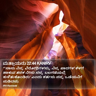 ಮತ್ತಾಯನು 22:44 KANIRV Bible Verse Image