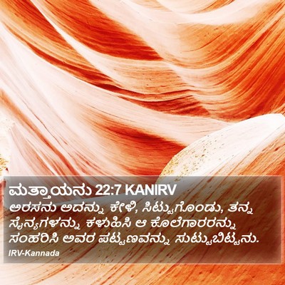 ಮತ್ತಾಯನು 22:7 KANIRV Bible Verse Image