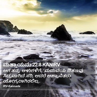 ಮತ್ತಾಯನು 22:8 KANIRV Bible Verse Image