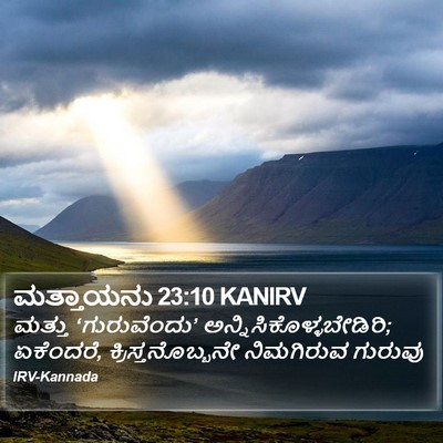 ಮತ್ತಾಯನು 23:10 KANIRV Bible Verse Image